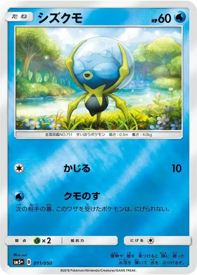 Dewpider - Pokemon Japanese Ultra Force #11