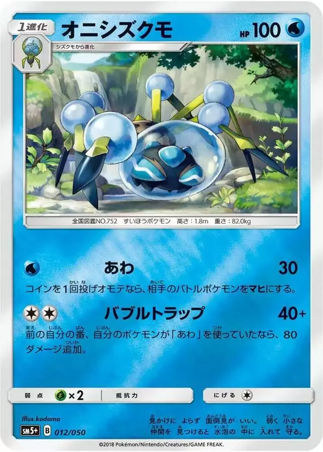 Araquanid - Pokemon Japanese Ultra Force #12