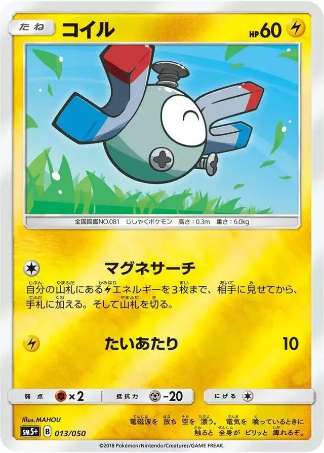 Magnemite - Pokemon Japanese Ultra Force #13