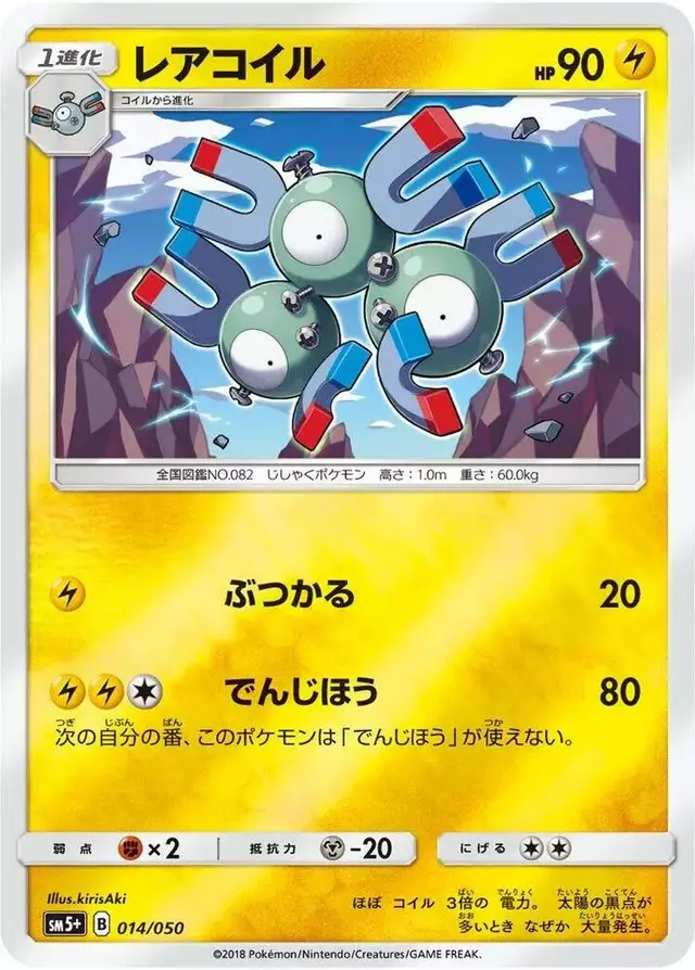 Magneton - Pokemon Japanese Ultra Force #14