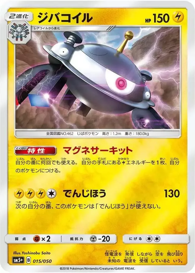 Magnezone - Pokemon Japanese Ultra Force #15