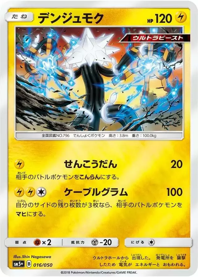 Xurkitree - Pokemon Japanese Ultra Force #16