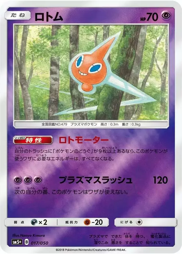 Rotom - Pokemon Japanese Ultra Force #17