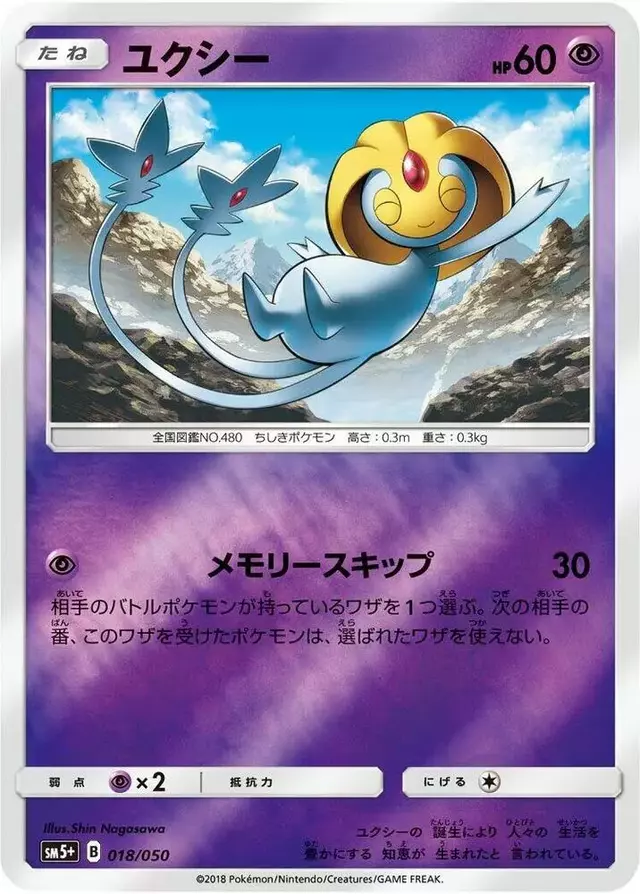 Uxie - Pokemon Japanese Ultra Force #18