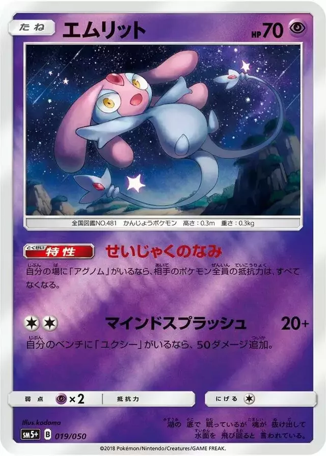 Mesprit - Pokemon Japanese Ultra Force #19