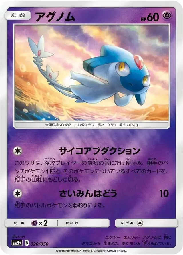 Azelf - Pokemon Japanese Ultra Force #20