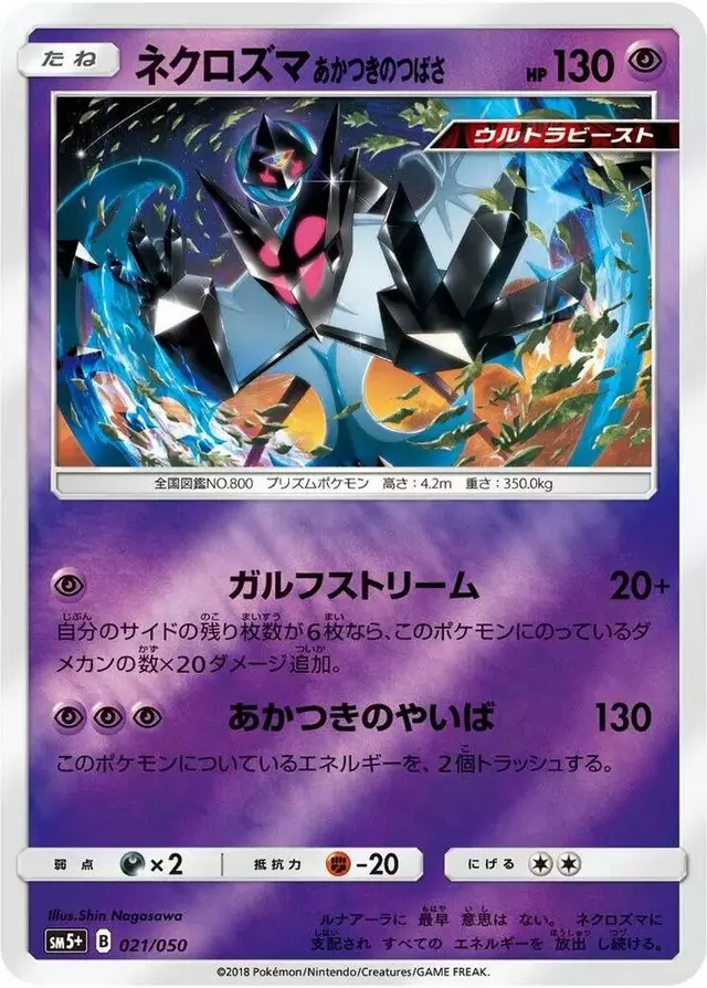 Dawn Wings Necrozma - Pokemon Japanese Ultra Force #21