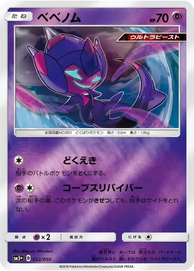 Poipole - Pokemon Japanese Ultra Force #22