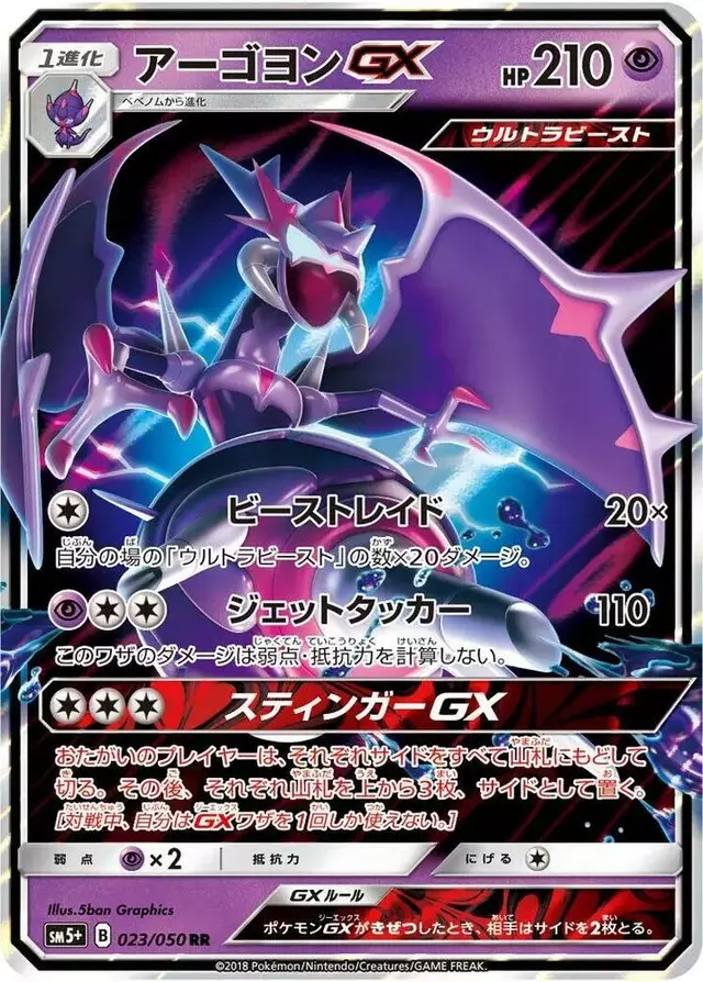 Naganadel GX - Pokemon Japanese Ultra Force #23