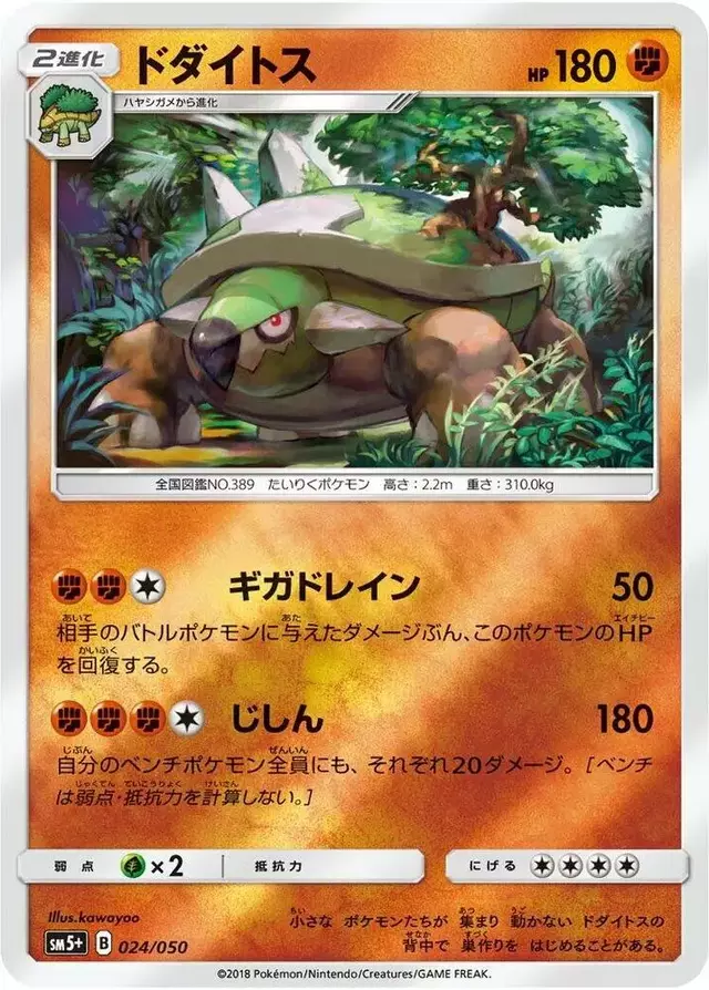 Torterra - Pokemon Japanese Ultra Force #24