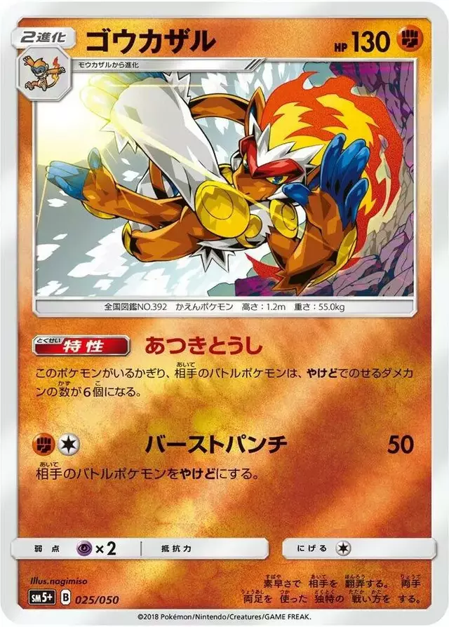 Infernape - Pokemon Japanese Ultra Force #25