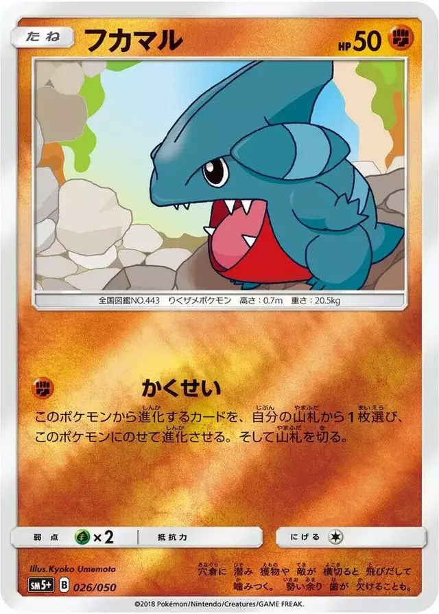 Gible - Pokemon Japanese Ultra Force #26