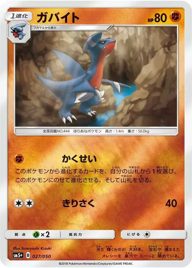 Gabite - Pokemon Japanese Ultra Force #27