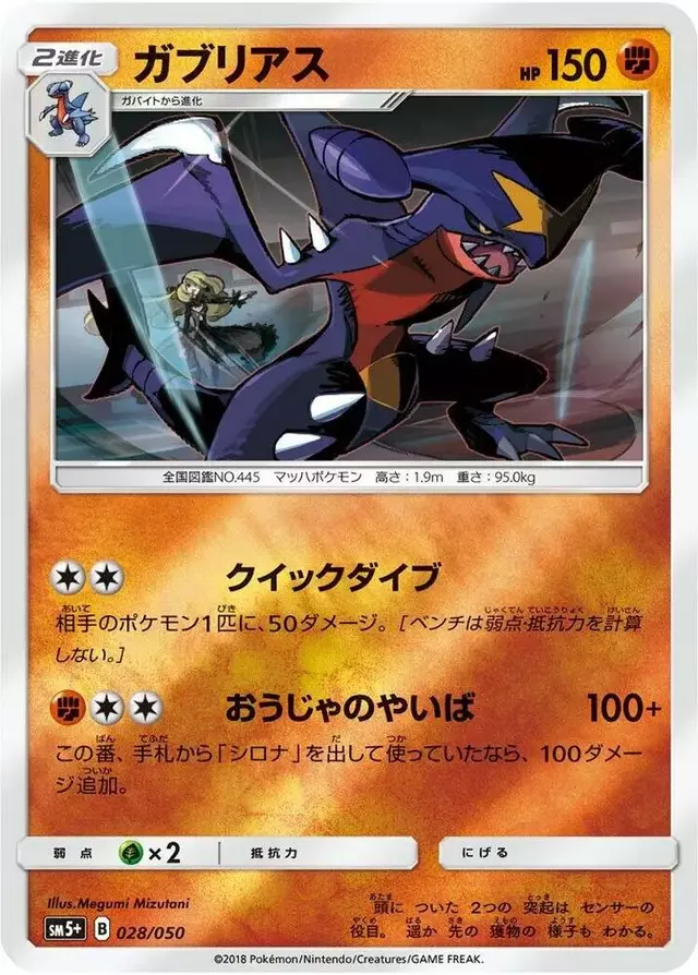 Garchomp - Pokemon Japanese Ultra Force #28