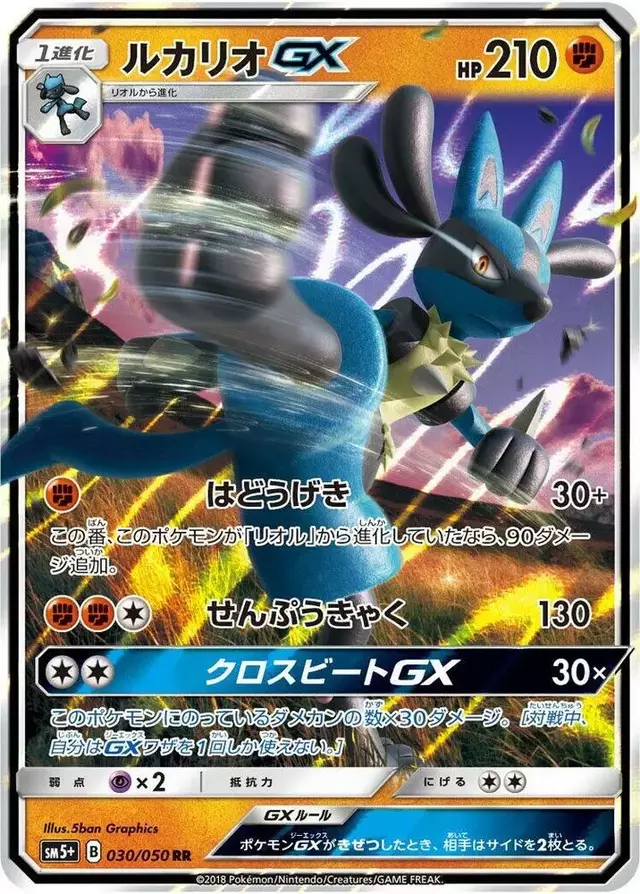 Lucario GX - Pokemon Japanese Ultra Force #30