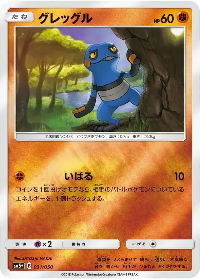 Croagunk - Pokemon Japanese Ultra Force #31