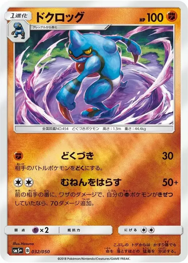Toxicroak - Pokemon Japanese Ultra Force #32