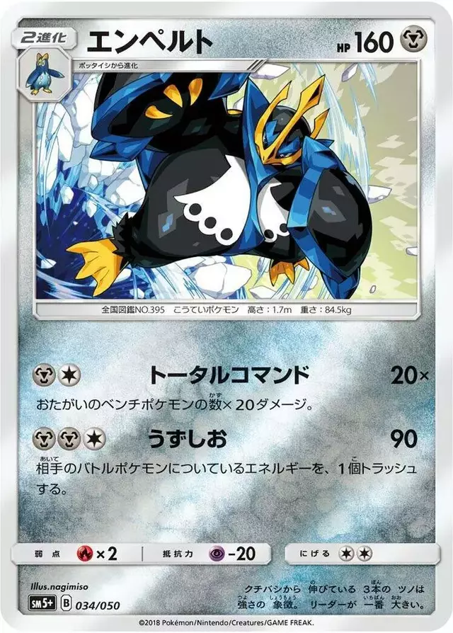 Empoleon - Pokemon Japanese Ultra Force #34