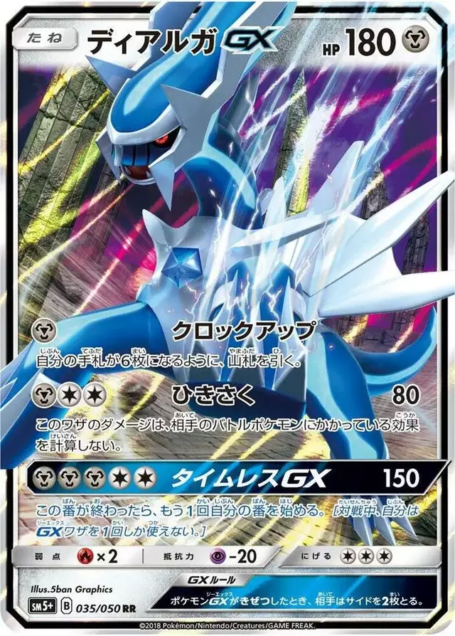 Dialga GX - Pokemon Japanese Ultra Force #35
