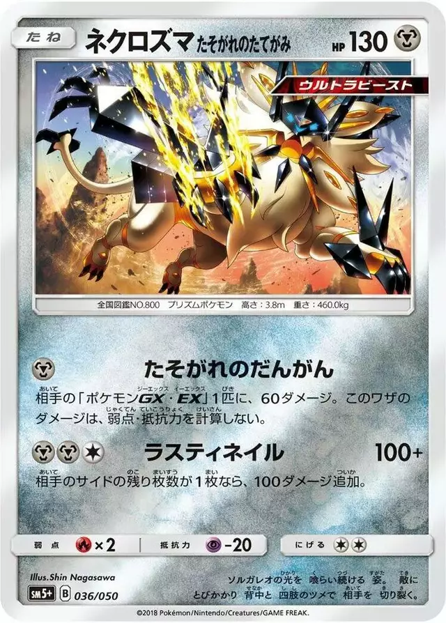 Dusk Mane Necrozma - Pokemon Japanese Ultra Force #36