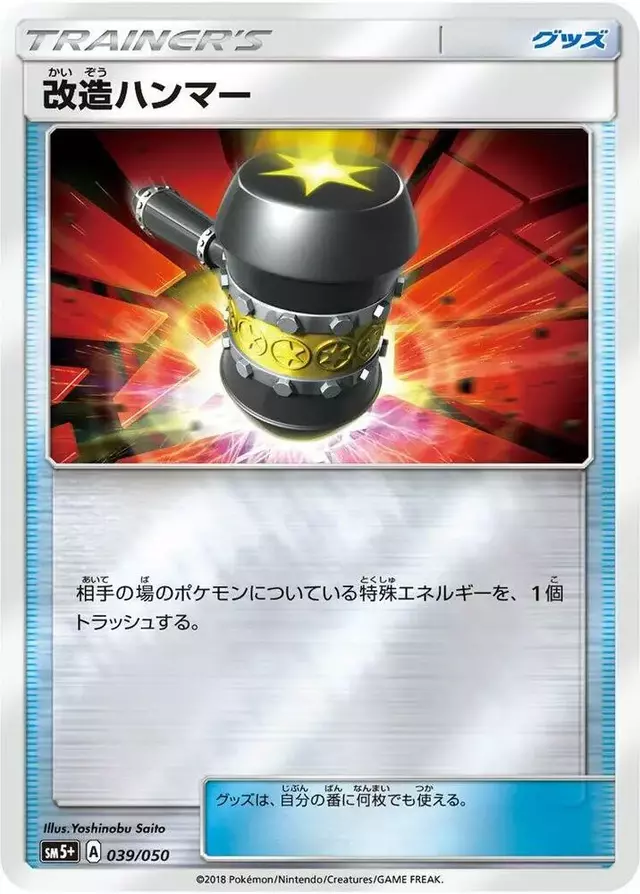 Enhanced Hammer - Pokemon Japanese Ultra Force #39