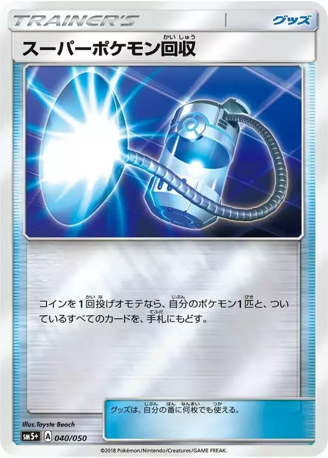 Super Scoop Up - Pokemon Japanese Ultra Force #40