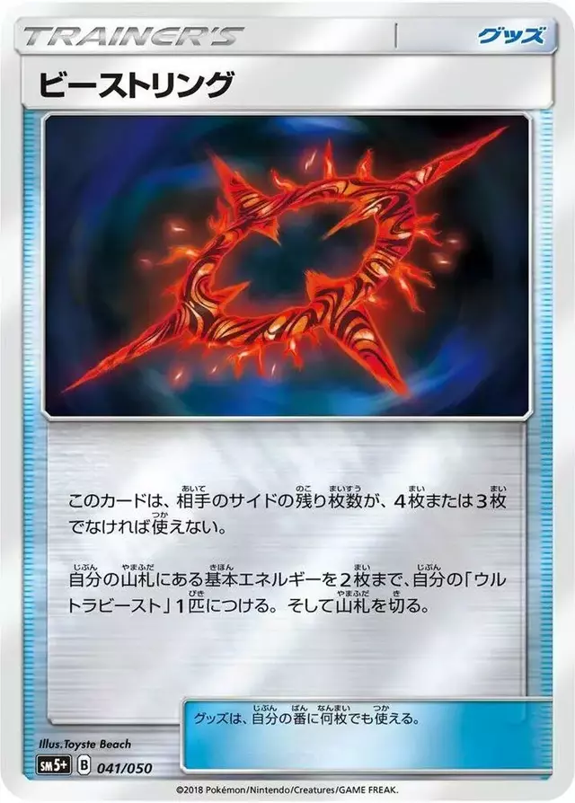 Beast Ring - Pokemon Japanese Ultra Force #41