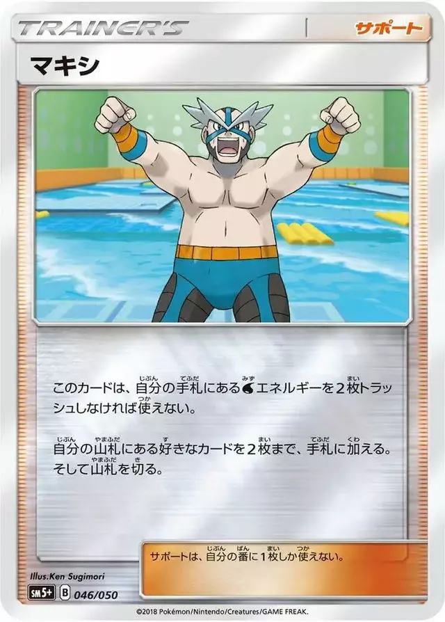 Crasher Wake - Pokemon Japanese Ultra Force #46