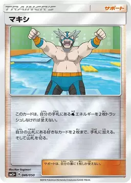 Crasher Wake - Pokemon Japanese Ultra Force