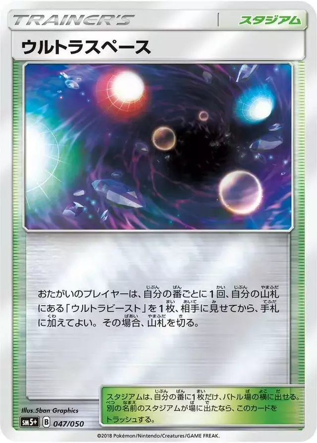 Ultra Space - Pokemon Japanese Ultra Force #47