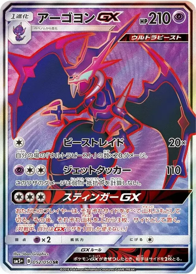 Naganadel GX - Pokemon Japanese Ultra Force #52