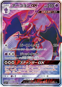 Naganadel GX #52 - Pokemon Japanese Ultra Force