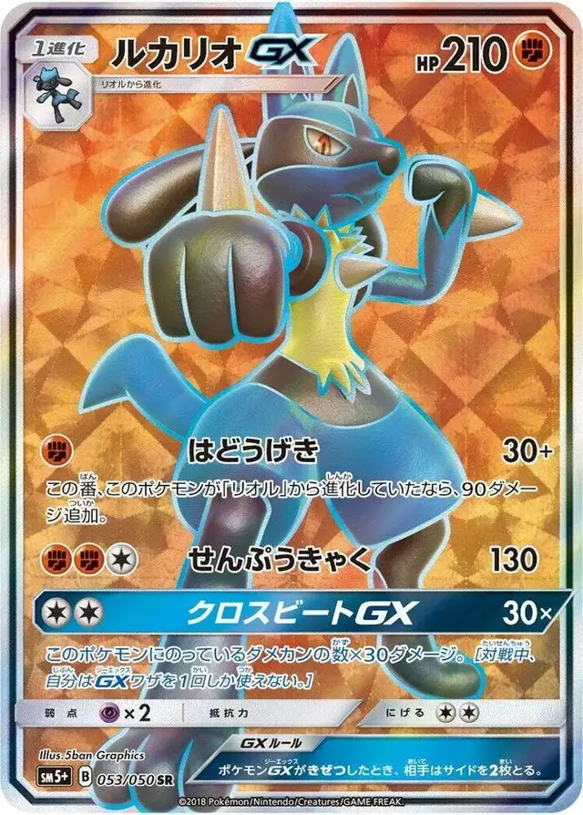 Lucario GX - Pokemon Japanese Ultra Force #53