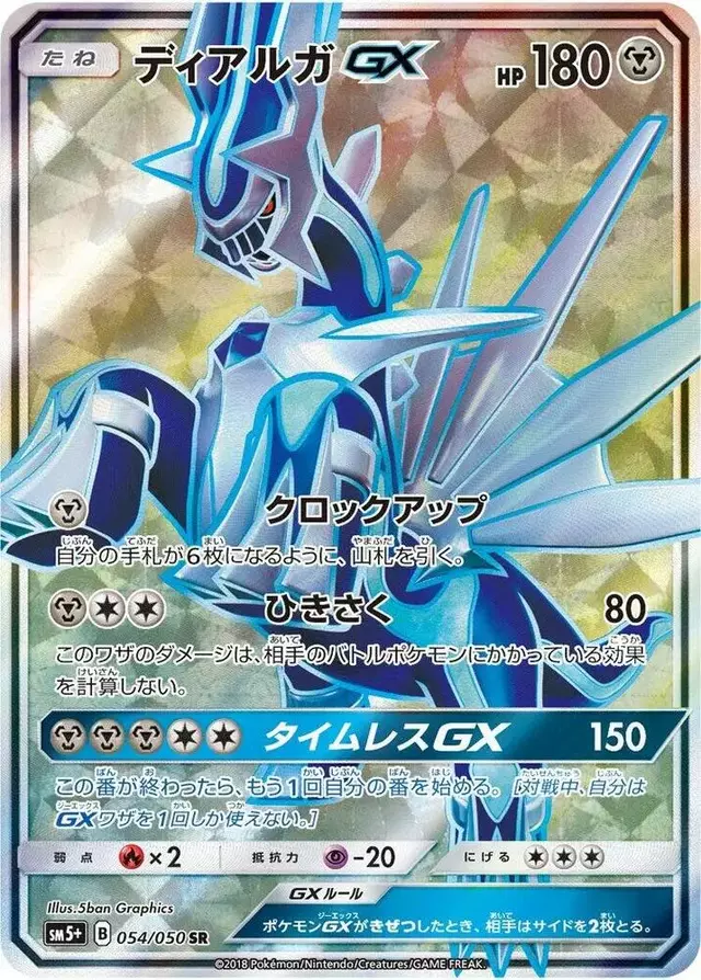 Dialga GX - Pokemon Japanese Ultra Force #54