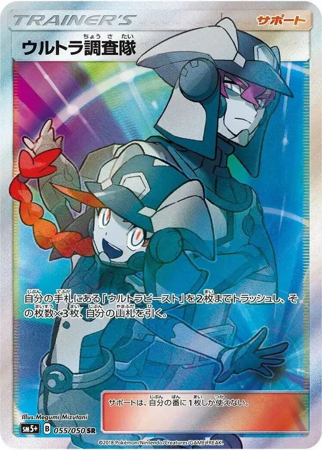 Ultra Recon Squad - Pokemon Japanese Ultra Force #55