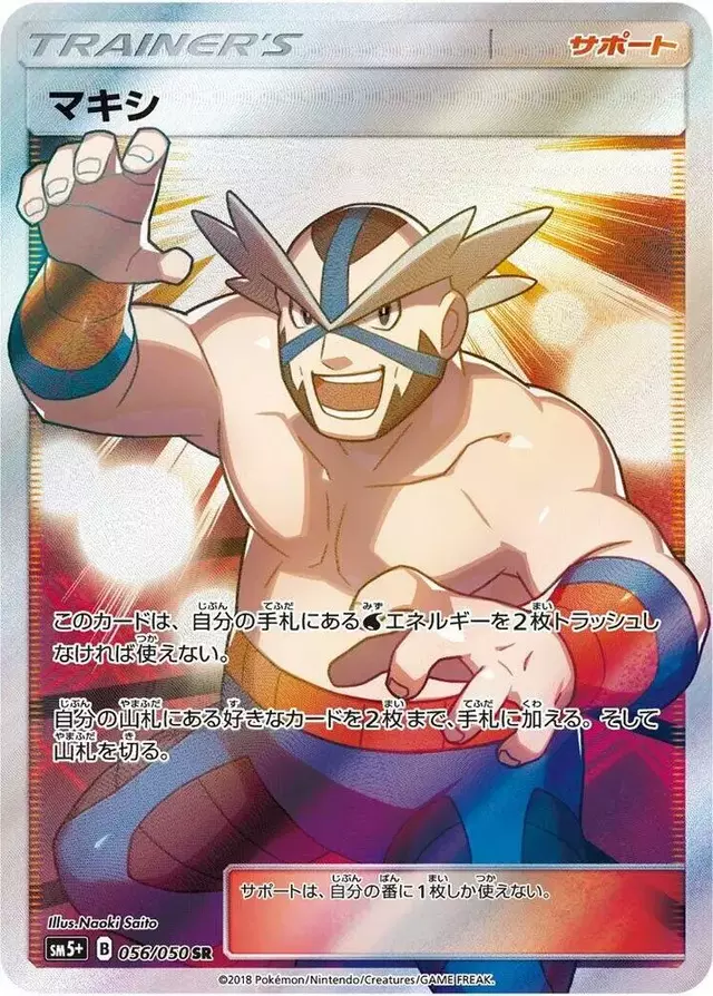 Crasher Wake - Pokemon Japanese Ultra Force #56