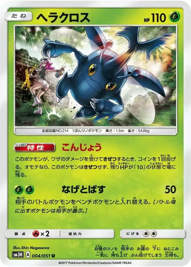Heracross - Pokemon Japanese Battle Rainbow #4
