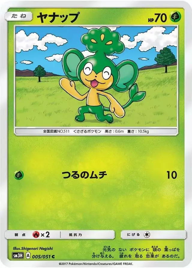 Pansage - Pokemon Japanese Battle Rainbow #5