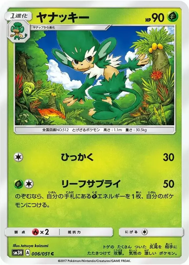 Simisage - Pokemon Japanese Battle Rainbow #6