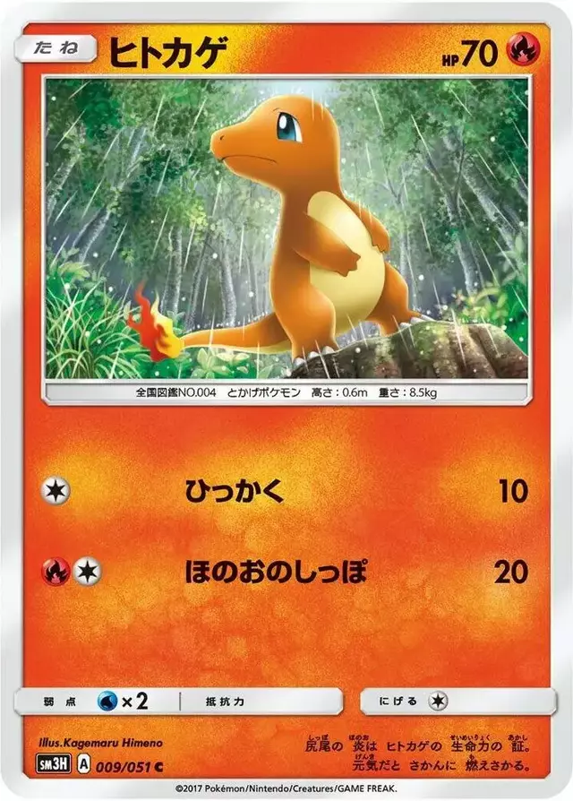 Charmander - Pokemon Japanese Battle Rainbow #9