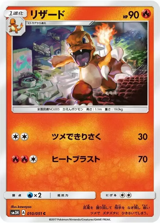 Charmeleon - Pokemon Japanese Battle Rainbow #10