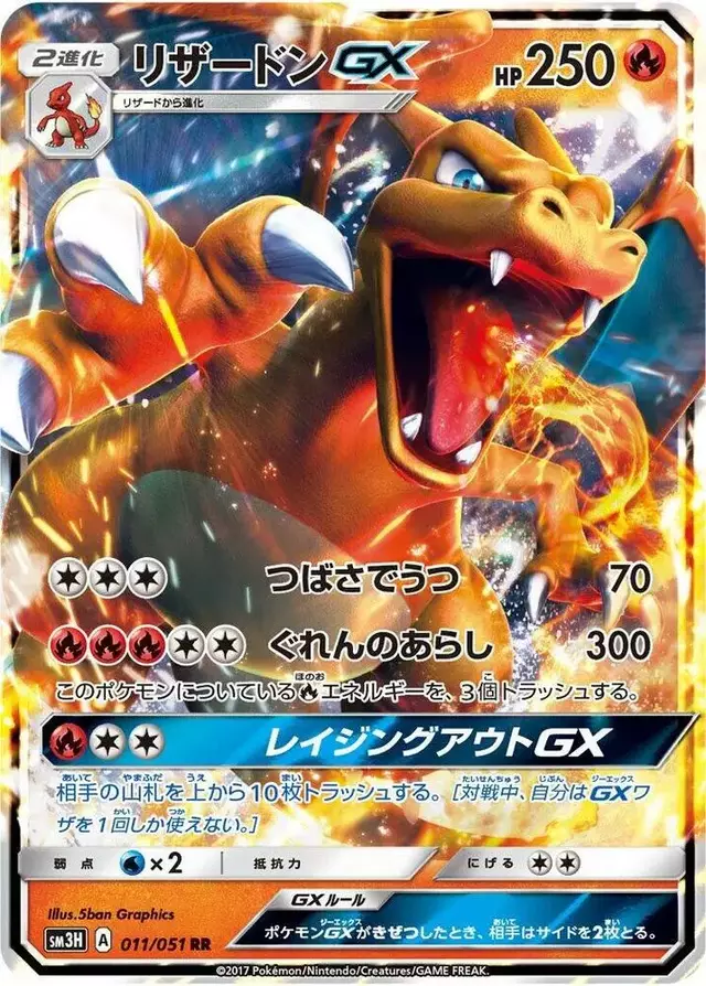 Charizard GX - Pokemon Japanese Battle Rainbow #11