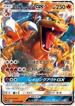 Charizard GX #11 - Pokemon Japanese Battle Rainbow
