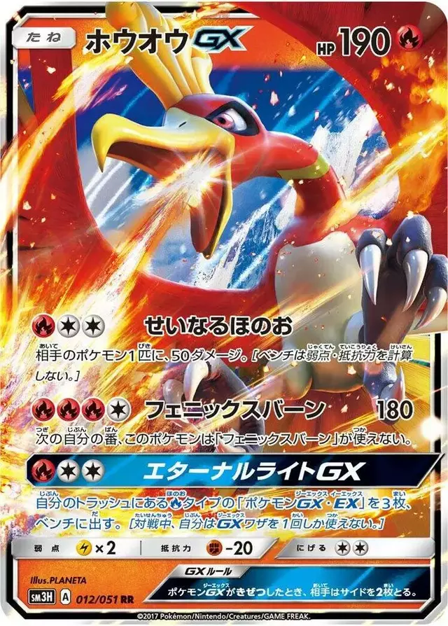 Ho-Oh GX - Pokemon Japanese Battle Rainbow #12