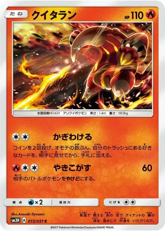 Heatmor - Pokemon Japanese Battle Rainbow #15