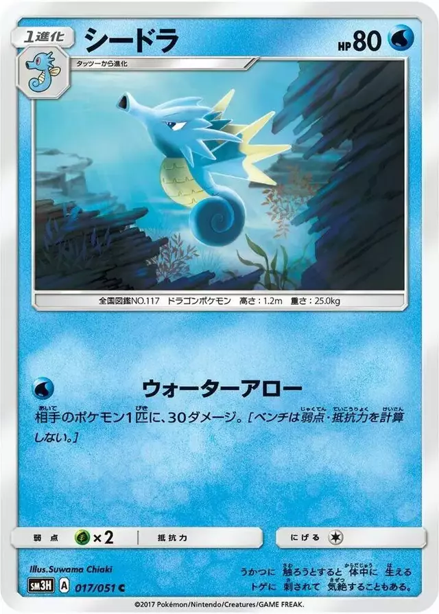 Seadra - Pokemon Japanese Battle Rainbow #17