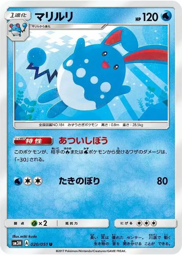 Azumarill - Pokemon Japanese Battle Rainbow #20
