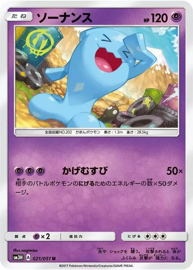 Wobbuffet - Pokemon Japanese Battle Rainbow #21