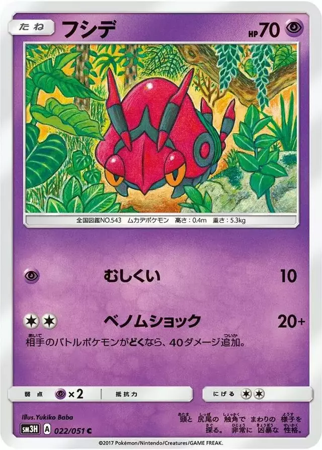 Venipede - Pokemon Japanese Battle Rainbow #22