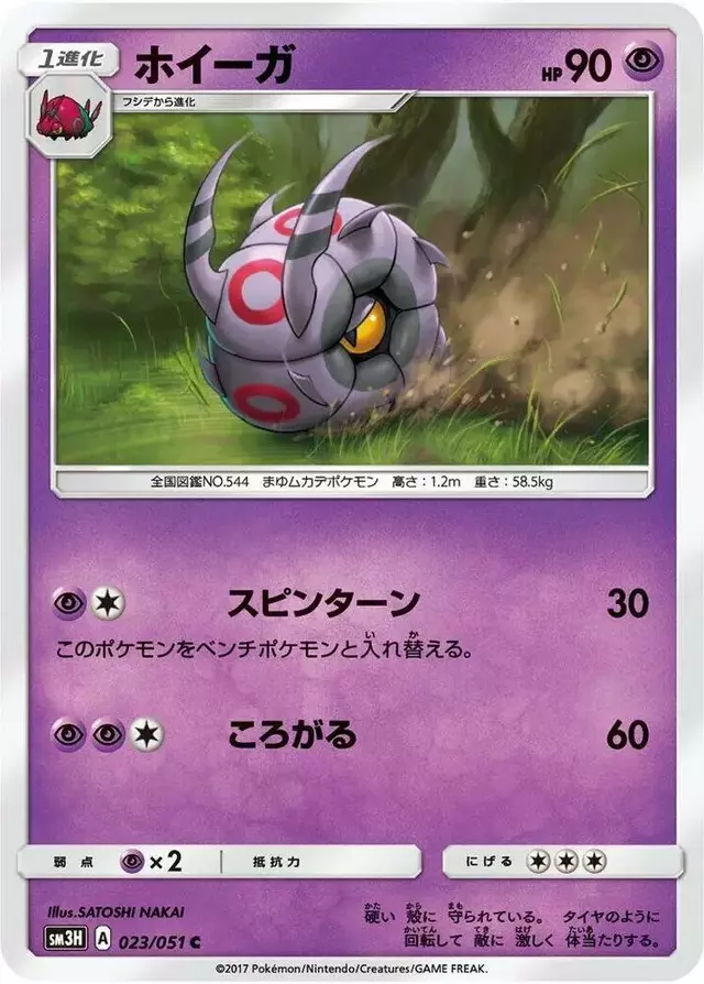Whirlipede - Pokemon Japanese Battle Rainbow #23